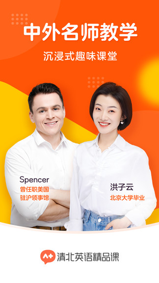 清北英語(yǔ)精品課 v1.2.3 安卓版 0