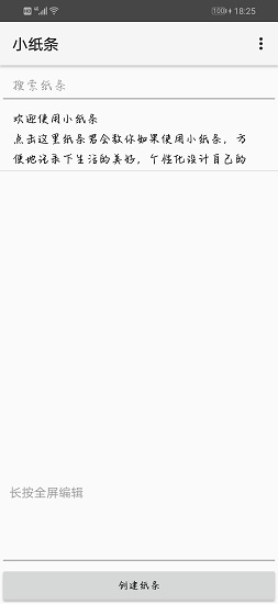 小紙條記事 v1.0 安卓版 1