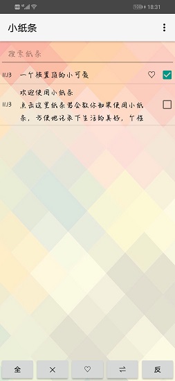 小紙條記事 v1.0 安卓版 3
