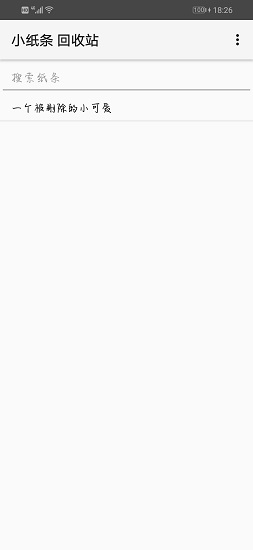 小紙條記事 v1.0 安卓版 5