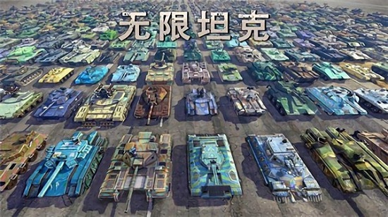 和平坦克游戲 v1.0.1 安卓版 0
