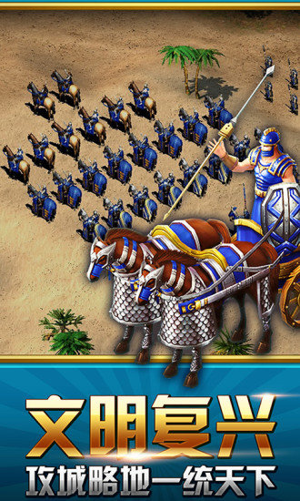 帝國(guó)戰(zhàn)略版手游下載