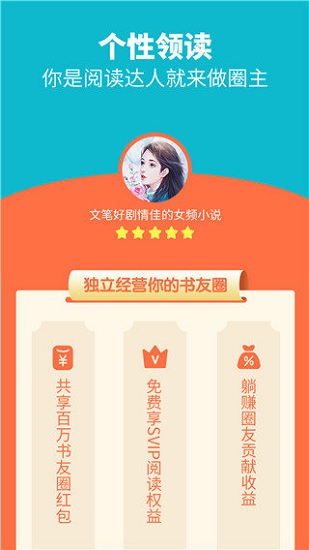 領(lǐng)讀免費(fèi)小說(shuō)官方版 v1.10 安卓版 3