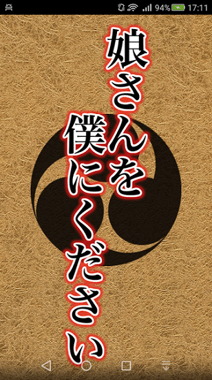 請把女兒嫁給我吧手游(むすぼく) v1.0.2 安卓版 2