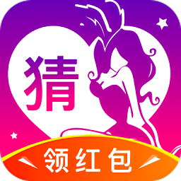 猜猜她是誰領紅包版