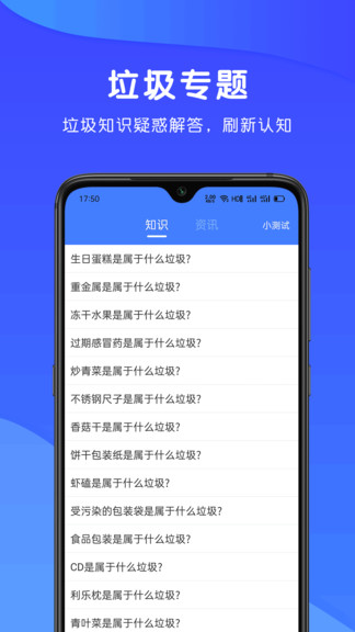 全民分垃圾手機(jī)版 v1.6.8 安卓版 2