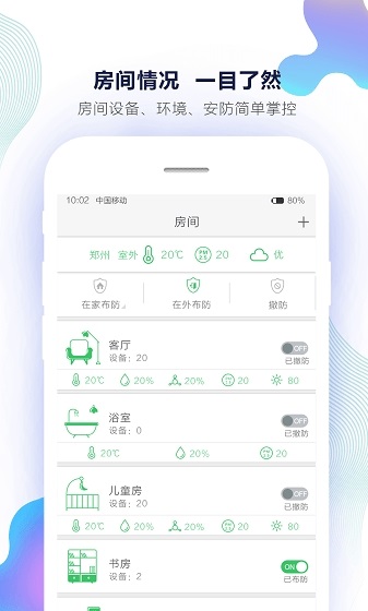 uiot智能家居ios版 v3.13.004 蘋果版 0