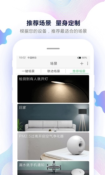 uiot智能家居ios版 v3.13.004 蘋果版 1