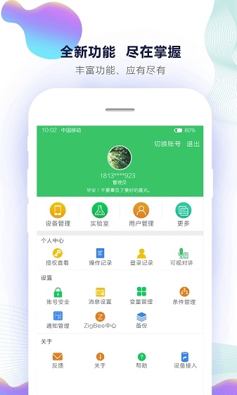 uiot智能家居 v3.08.002 官方安卓版 3
