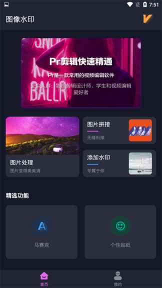 圖像水印app v1.6 安卓版 2