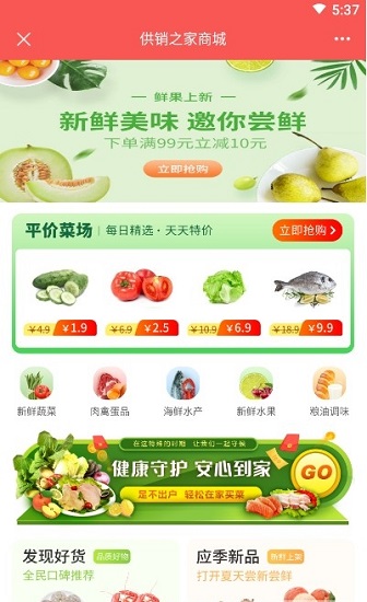 供銷之家app下載