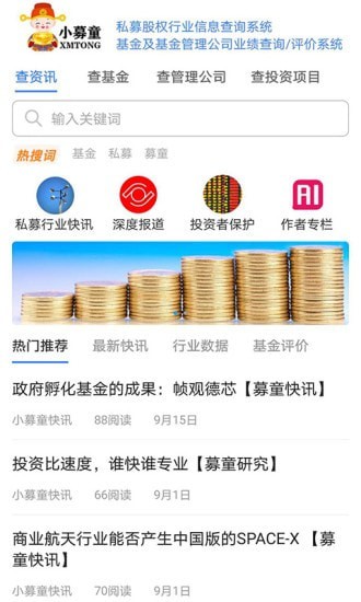 小募童app 小募童app下載