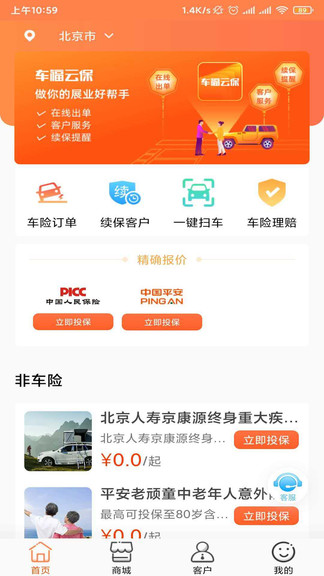 全天候車(chē)福 v1.1.4 安卓版 0
