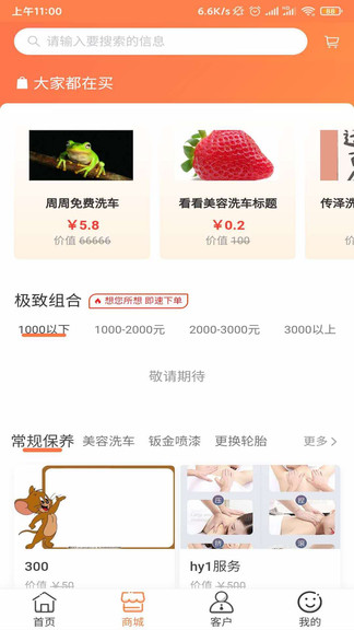 全天候車(chē)福安卓版