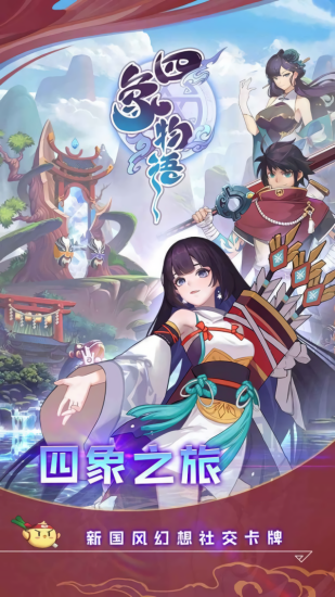 四象物語國(guó)風(fēng)卡牌 v1.61.0 安卓版 3