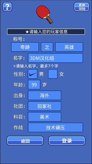 課桌乒乓球中文版 v1.1.5 安卓版 0