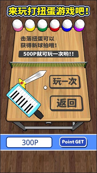 課桌乒乓球中文版 v1.1.5 安卓版 1