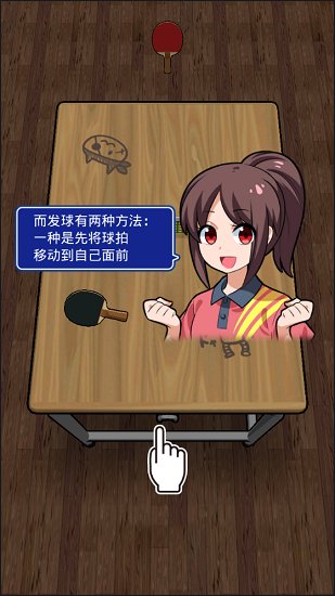 課桌乒乓球中文版 v1.1.5 安卓版 2