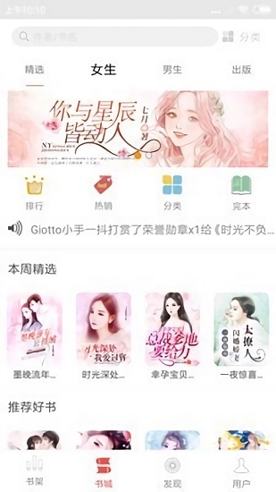 喜閱小說(shuō)官方版 v2.8 安卓版 0