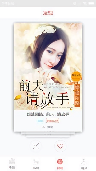 喜閱小說(shuō)官方版 v2.8 安卓版 2