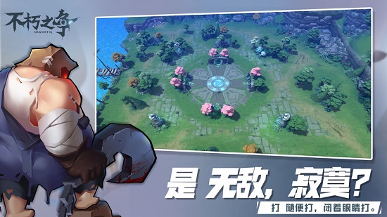 不朽之爭手游下載