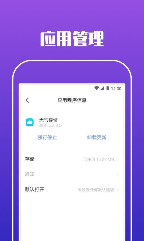 智慧應(yīng)用查看器 v1.0.0 安卓版 0