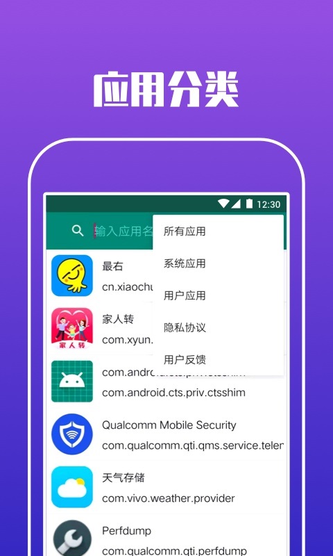 智慧應(yīng)用查看器 v1.0.0 安卓版 1