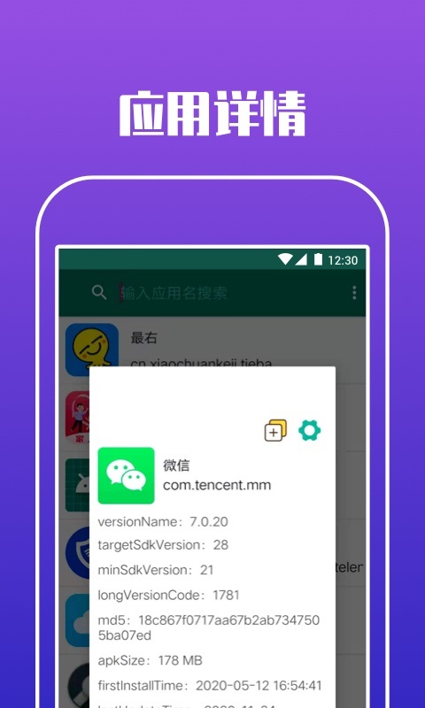 智慧應(yīng)用查看器軟件下載