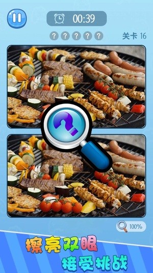 找茬找不同游戲領(lǐng)紅包賺錢 v1.0 安卓版 1