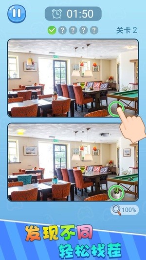 找茬找不同游戲領(lǐng)紅包賺錢 v1.0 安卓版 3