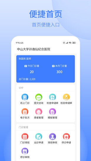 逸仙e医院医生端最新版下载 逸仙e医院医生端app下载