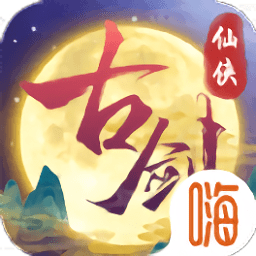 古劍仙俠錄手游