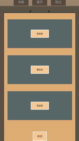 一共九關(guān)游戲 v1.0 安卓版 2