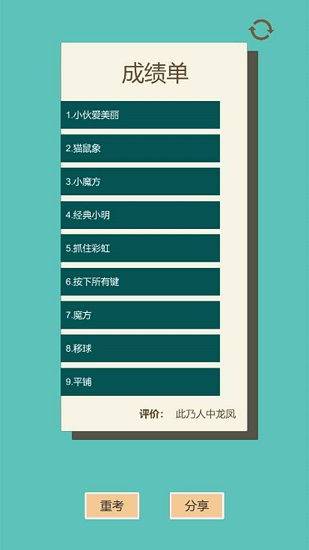 一共九關(guān)游戲 v1.0 安卓版 3