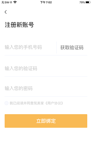 筑美家 筑美家app下載