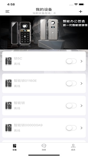 玻璃智能鎖smartlock v1.75 安卓版 0