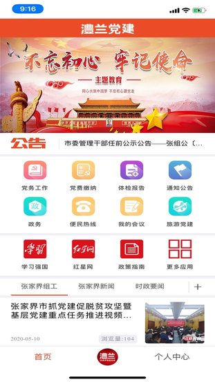 張家界澧蘭黨建app v1.1.40 安卓版 0
