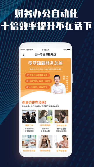 財務(wù)會計云課堂app