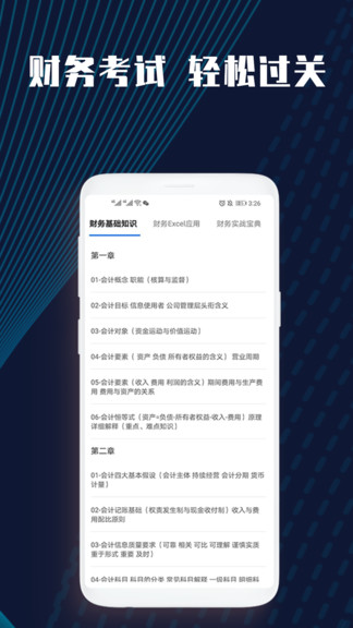 財務(wù)會計云課堂 v1.0.6 安卓版 3