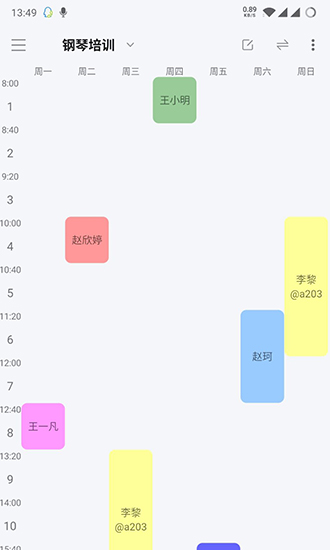 輕排課 v1.0.5 安卓版 0