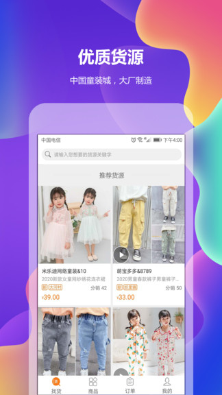 童裝寶軟件 v2.0.4 安卓版 0