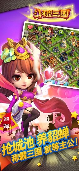 斗破三国游戏 斗破三国游戏下载