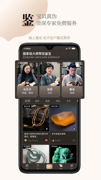 古物潮玩官方 v1.15.1.0 安卓版 1