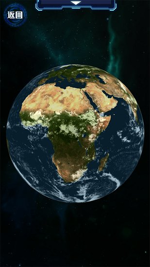 手機模擬地球儀軟件 v1.0 安卓版 0