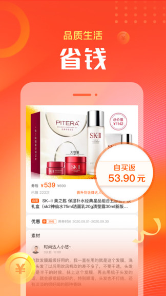 蘇寧小蘇達app(購物返利) v1.6.1 安卓版 0