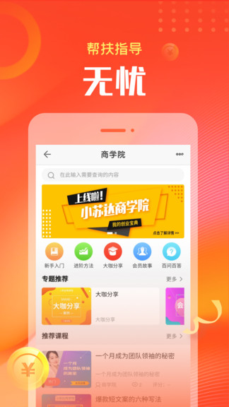 蘇寧小蘇達app(購物返利) v1.6.1 安卓版 2