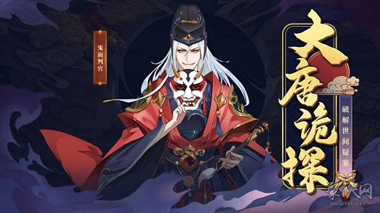 大唐詭探官方版下載