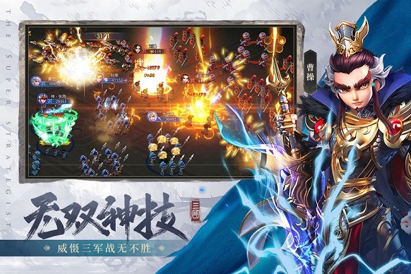 超神軍師游戲 v1.0.3 安卓版 2