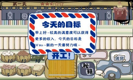 疯狂寿司店 疯狂寿司店手游