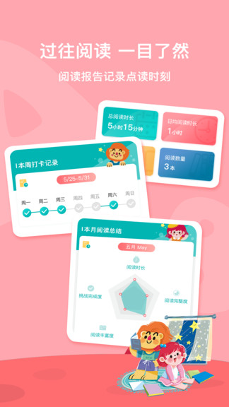 愛(ài)閱家(兒童繪本) v2.7.1 安卓版 2